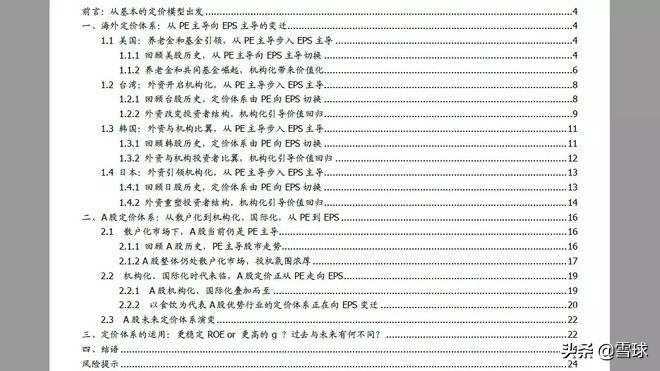 谁不想牛长熊短呢?略论PE牛市与EPS牛市