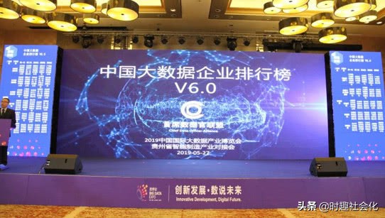 时趣高管,大数据企业排名