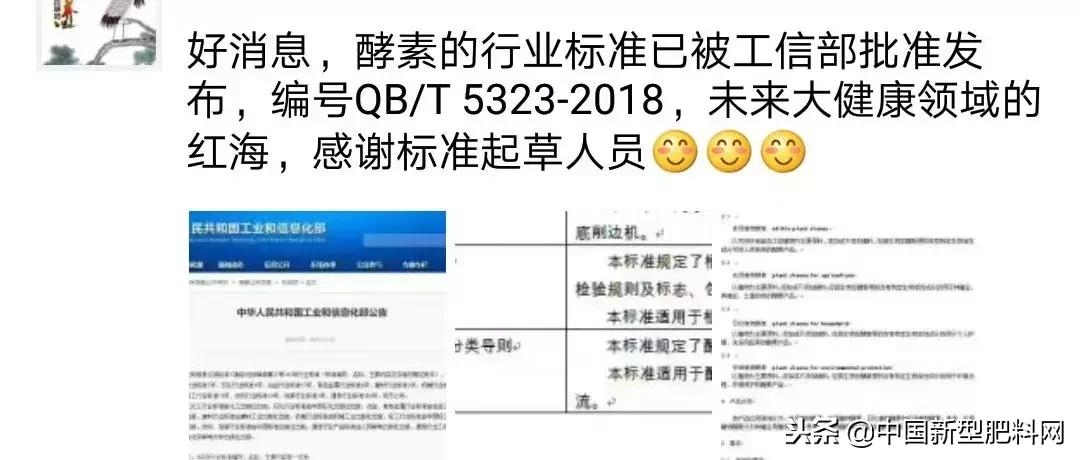 酵素被列入国家标准，首部《植物酵素行业标准》由工信部颁布实施