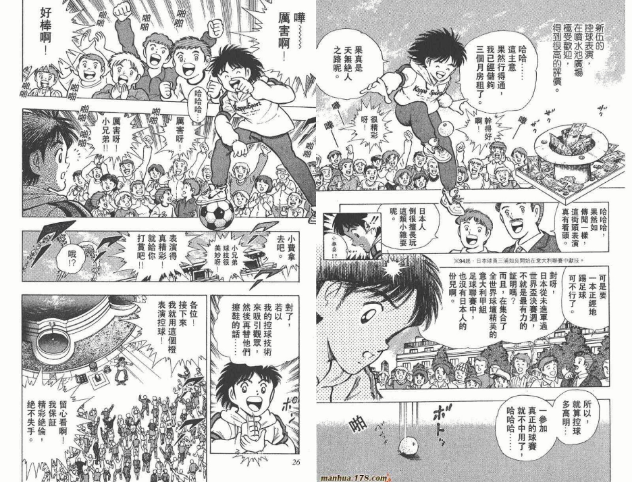 足球小将世青篇最后一分钟,足球小将世青篇葵新伍