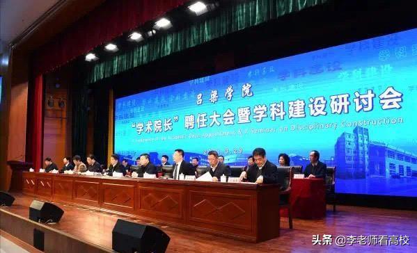 吕梁学院物理系聘任学术院长名单,吕梁学院院长