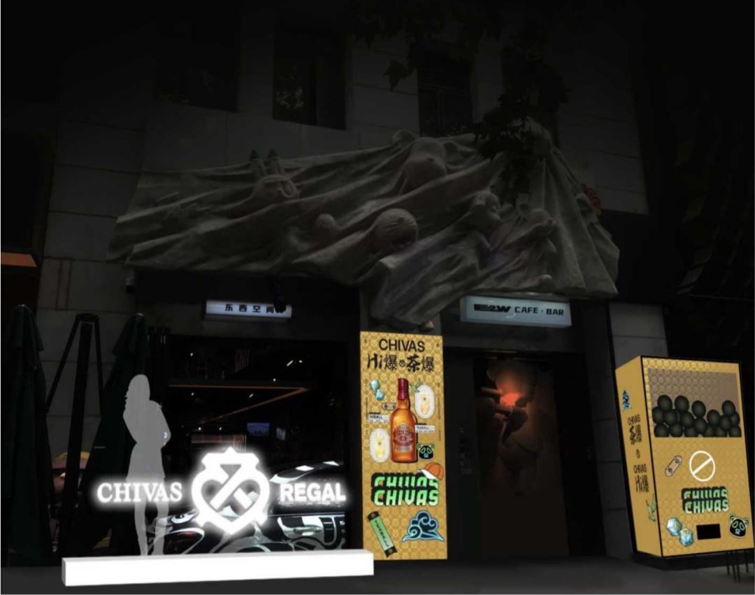 芝华士潮爆型动夜，点燃E2W东西空间