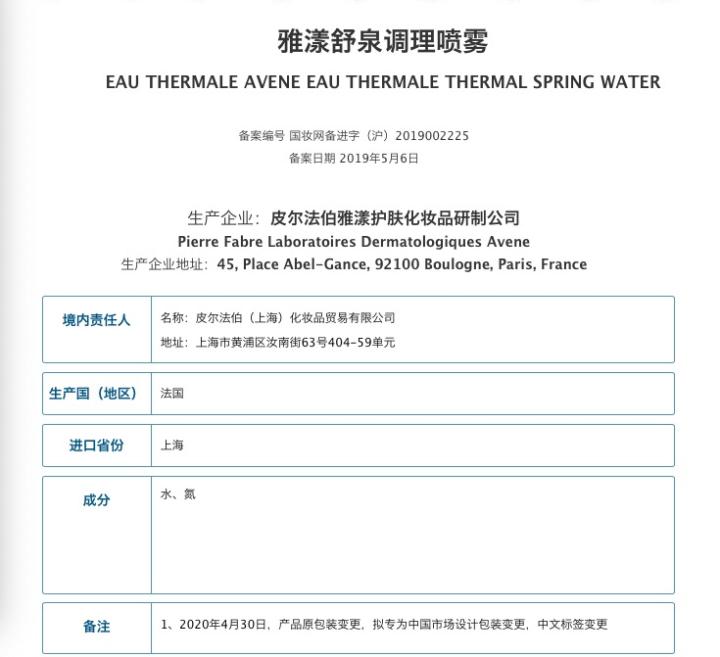 雅漾舒护调理喷雾,法国雅漾avene舒泉喷雾怎么样