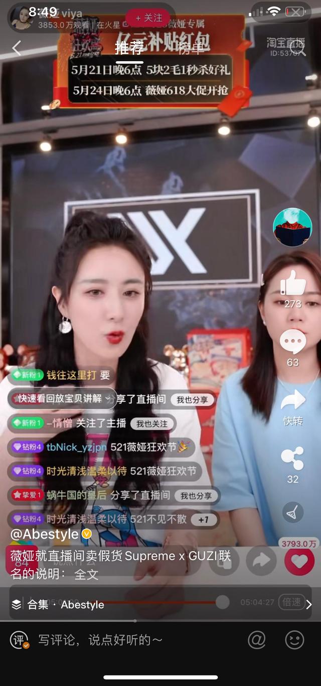 薇娅否认售假事件,薇娅售假道歉后再次翻车