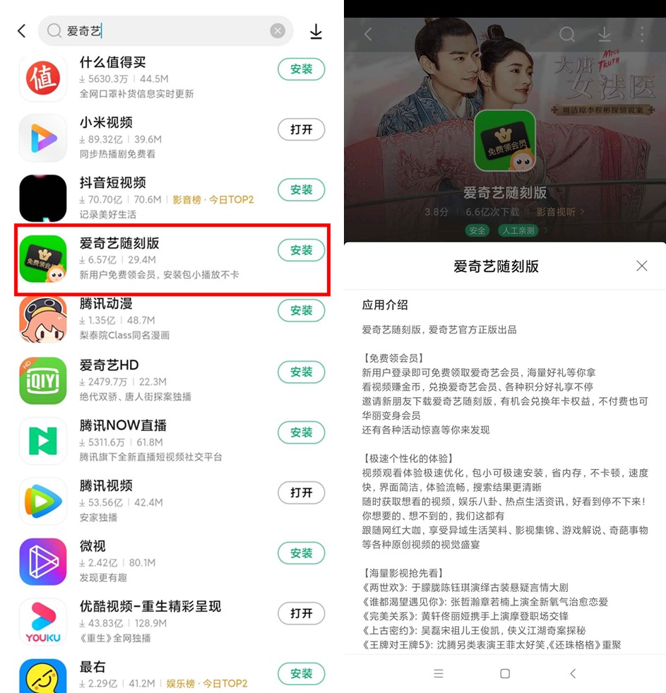 “爱奇艺随刻版”上线部分应用商店,能否搅动现有短视频格局?