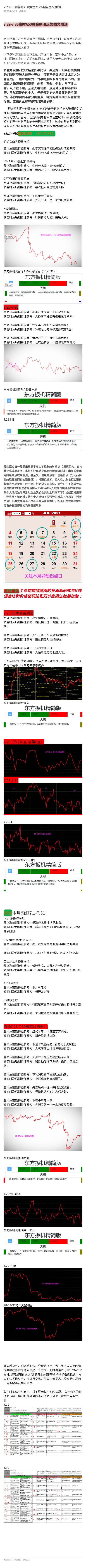 7.20黄金原油行情分析,非农后市黄金原油分析