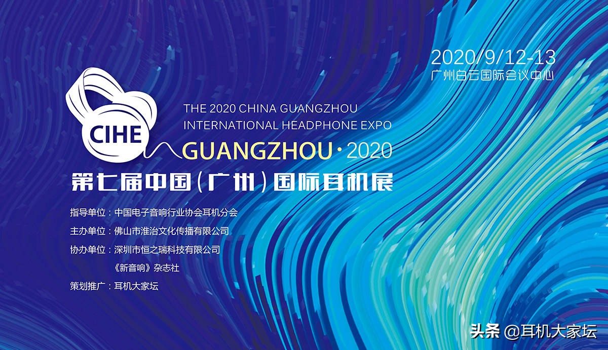 24年广州国际耳机展,2019广州国际音响唱片展会参展商