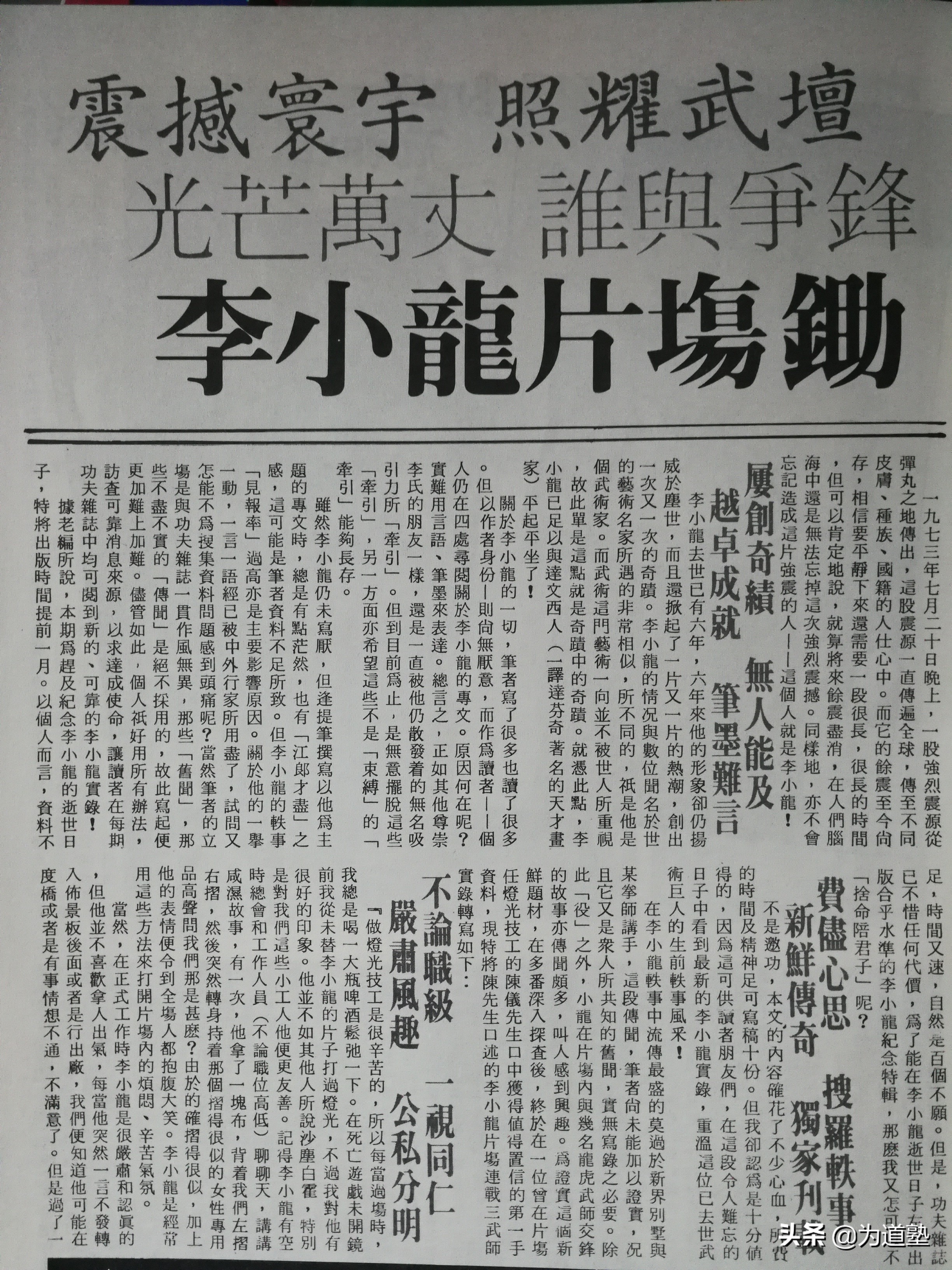 港媒实录|李小龙片场实战自卫：秒杀三名持械袭击者