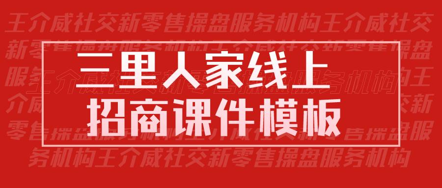 三里人家全国总代理,三里人家减脂训练营