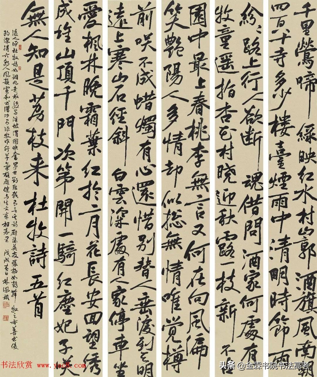 全国高校书法专业系列——第七期:北京师范大学