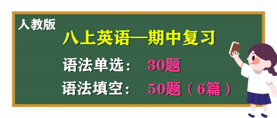 英语语法填空练习题八上,八年级英语期中考试复习重点语法