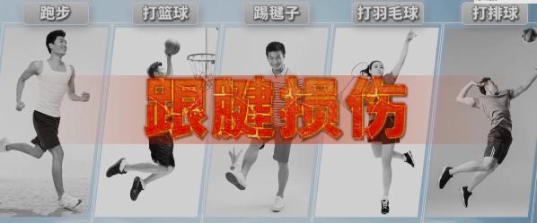 运动不当的受伤视频,运动不当脚踝处疼痛