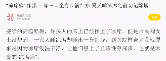 凉席洗不对千万螨虫陪你睡,怎样清洗凉席消除螨虫