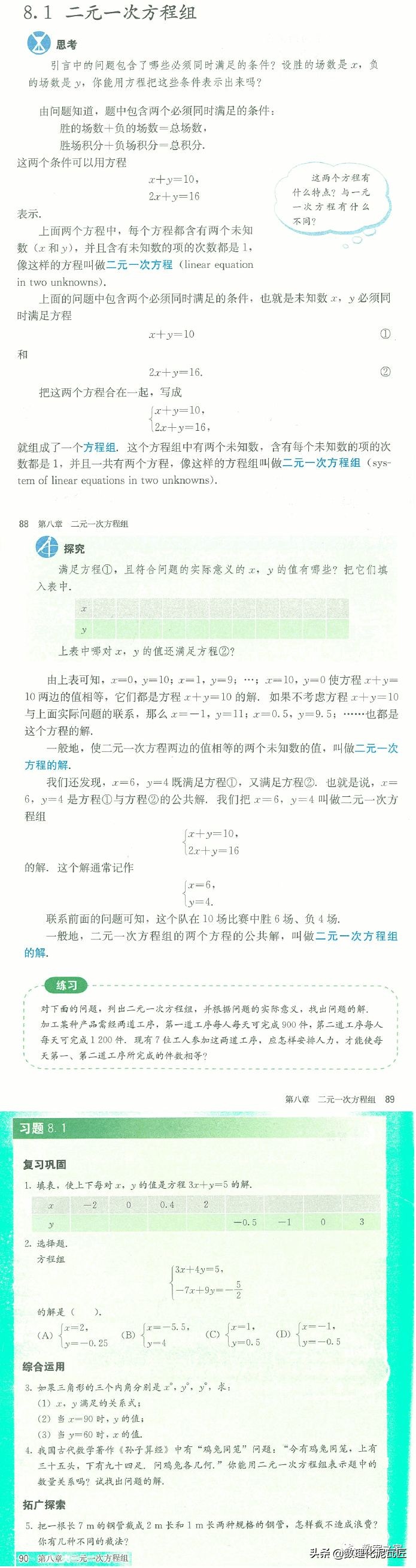 寒假预习七年级下册数学书,人教版七年级寒假预习资料推荐