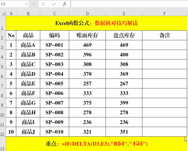 如何快速核对excel和word两个表内容,excel工作表公式完全一致如何操作