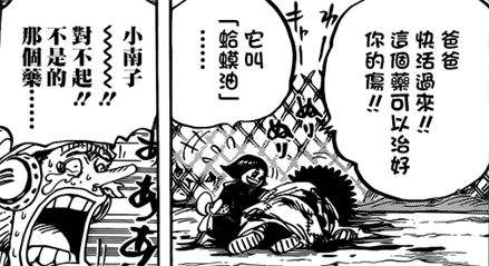 海贼王乌索普蛤蟆膏,乌索普用万能蛤蟆油后悔