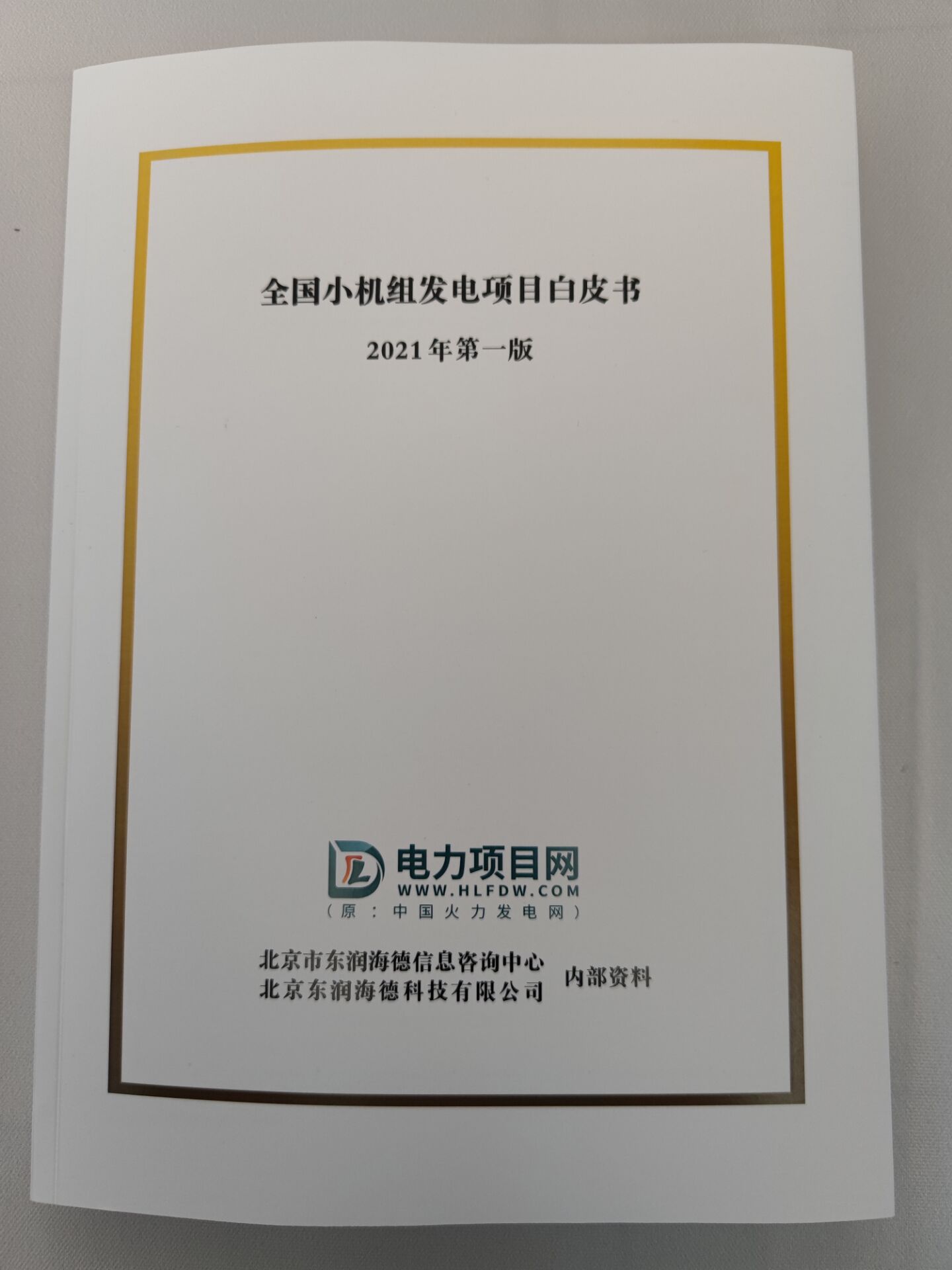 电厂扩建项目一览表,2020年续建电厂名单