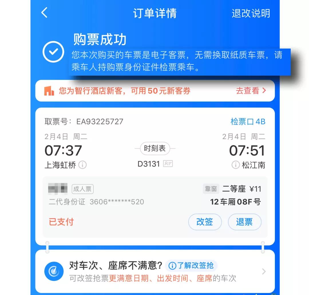 纸质火车票取消意味着什么,火车票现在取消纸质车票怎么报销