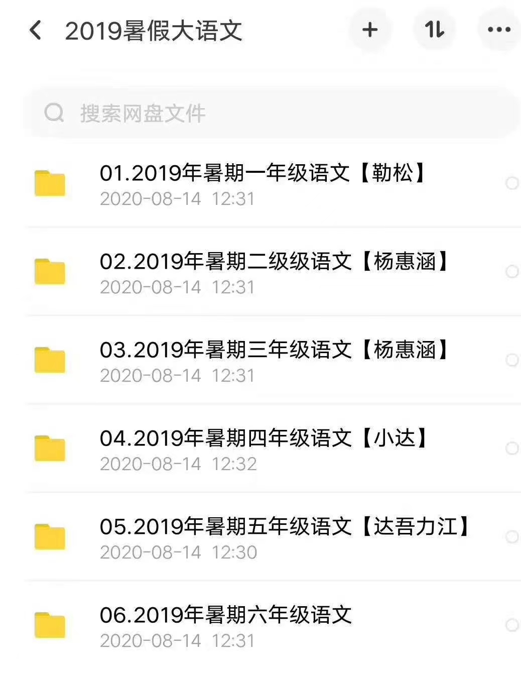 2019学而思大语文1-6年级课程