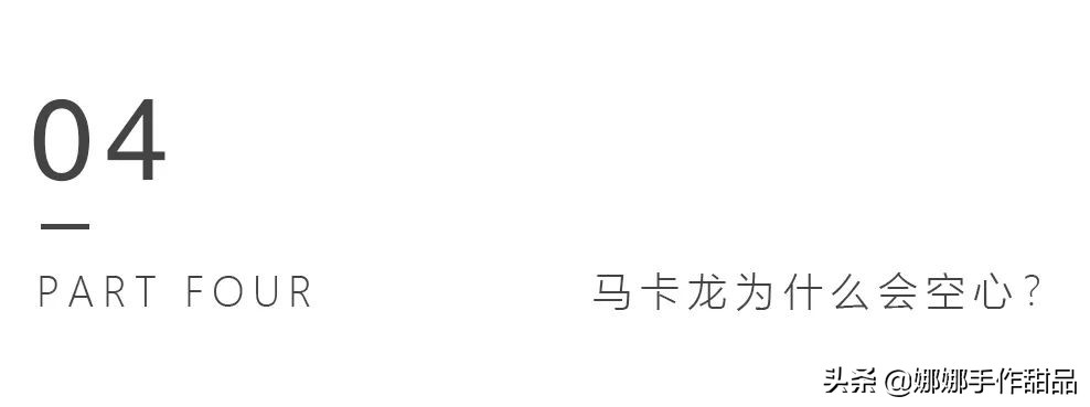 怎么样才能提高马卡龙的成功率,马卡龙视频教程讲解