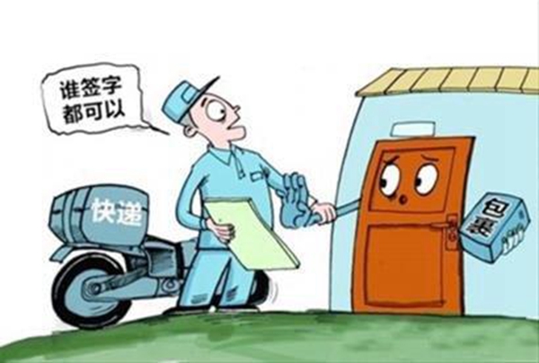 快递被代签出现问题,快递不允许代签
