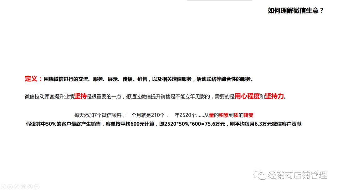 微信生意之如何利用微信进行会员管理