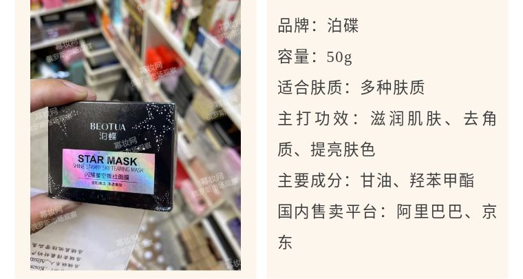 你见过，披着星空外衣的面膜吗？|全球侦察兵·俄罗斯8月探店