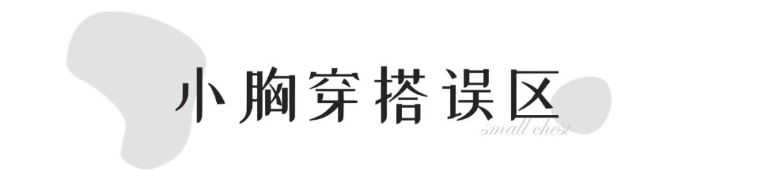 胸大和胸小穿衣服效果对比短袖,胸大和胸小穿衣对比哪个年轻