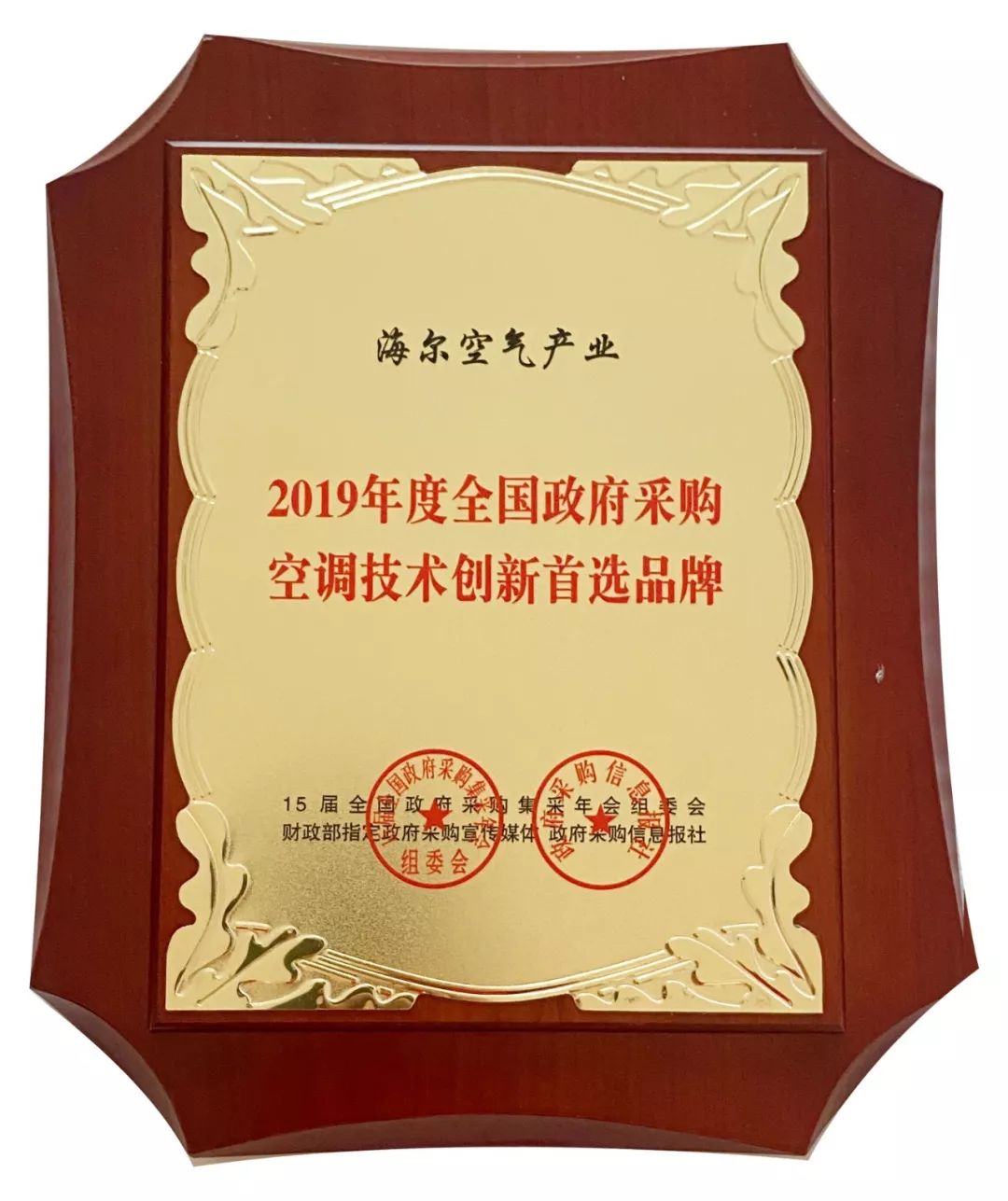 海尔空气源热泵2017,海尔制冷产业2022年全球峰会