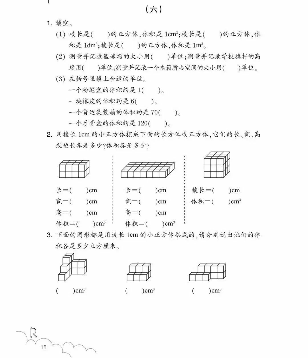长方体正方体表面积提高题,神仙指路视频教学