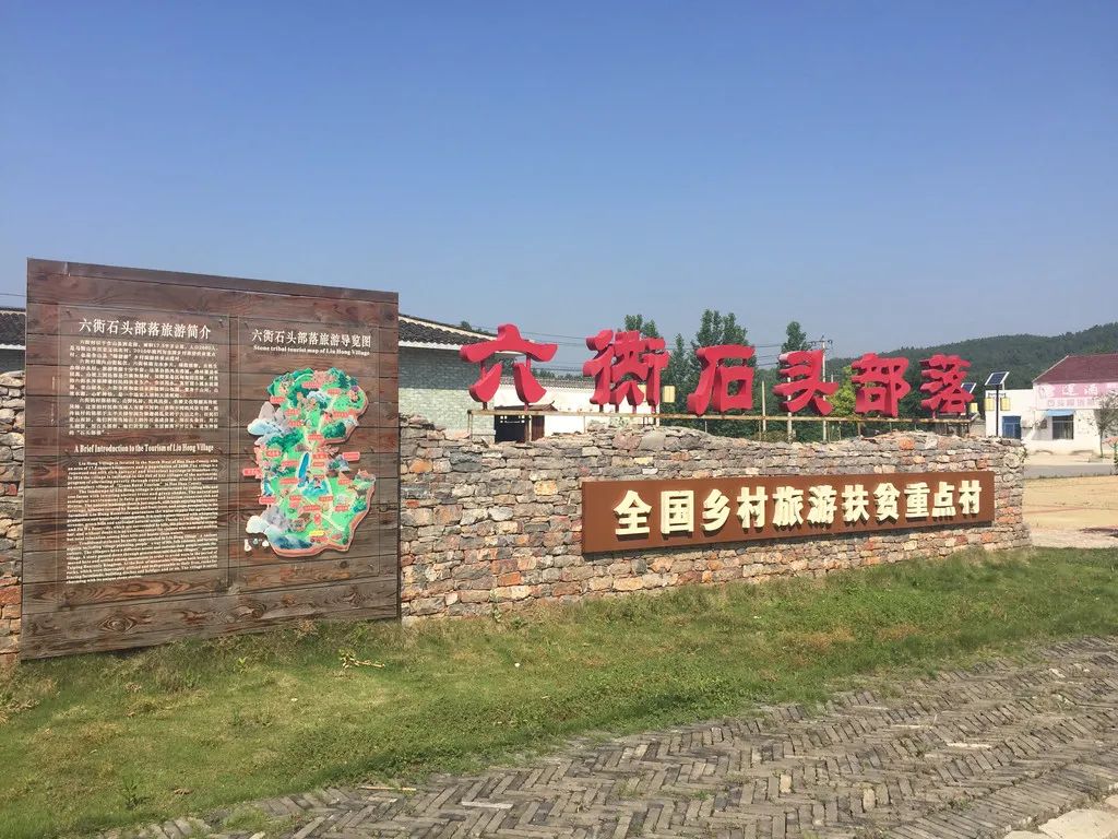六衖村石头部落照片,六衖村石头部落攻略
