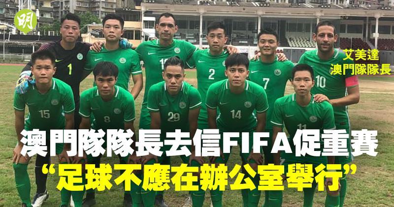 小协会也有大梦想，选工作还是选足球，澳门足球的沉浮之路？