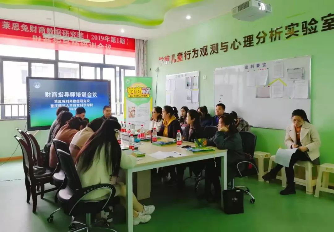 莱思兔·财商数据研究院丨2019财商指导师培训会议圆满成功