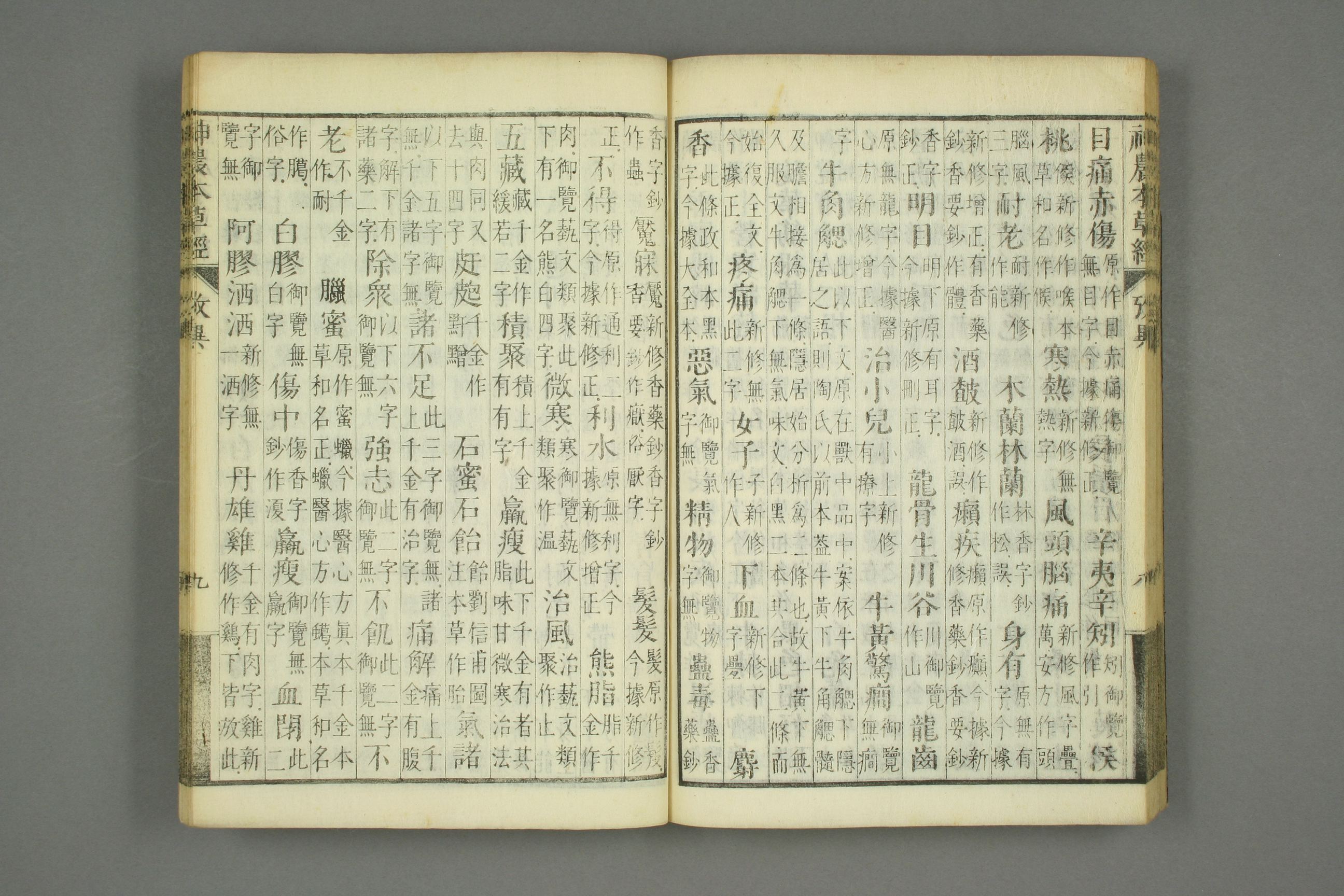 古本神农本草经的古图片,神农本草经原书图片