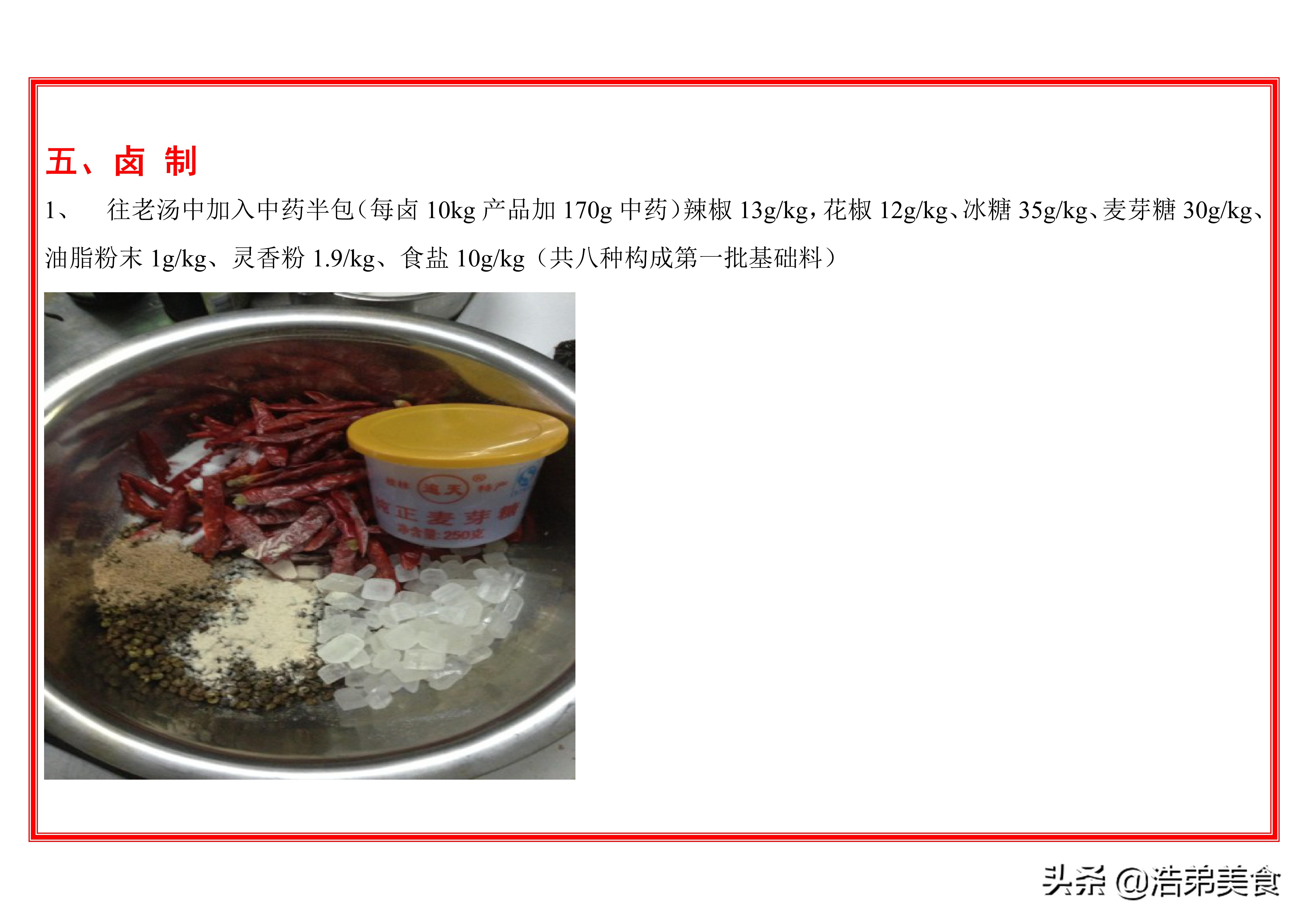 周黑鸭的卤制鲜鸭方法,黑鸭卤制作方法