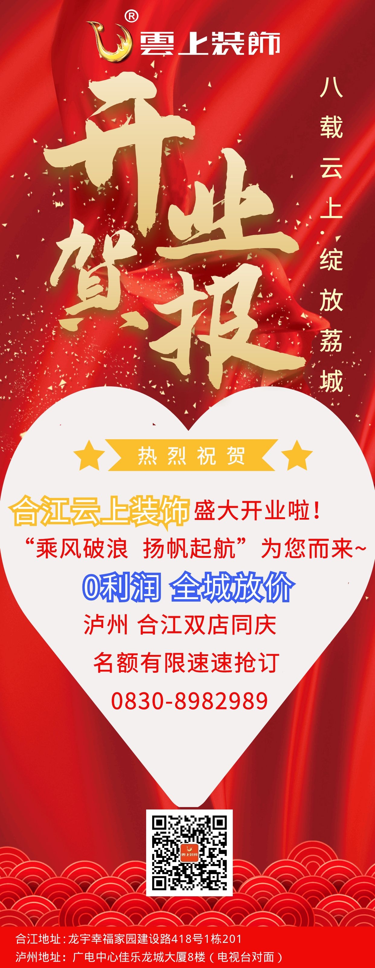 泸州云上装饰公司怎么样,泸州云上装饰公司地址