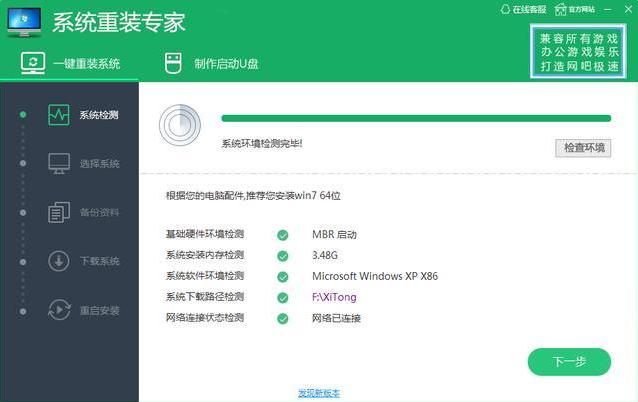 电脑重装系统win7升级到win10教程,天选怎么重装电脑系统win10