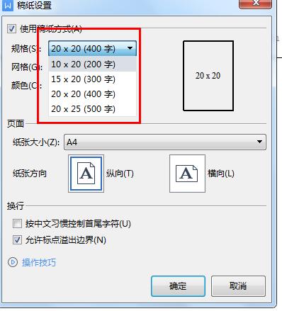 word如何设置单独一页的稿纸格式,word技巧用标尺实现快速排版