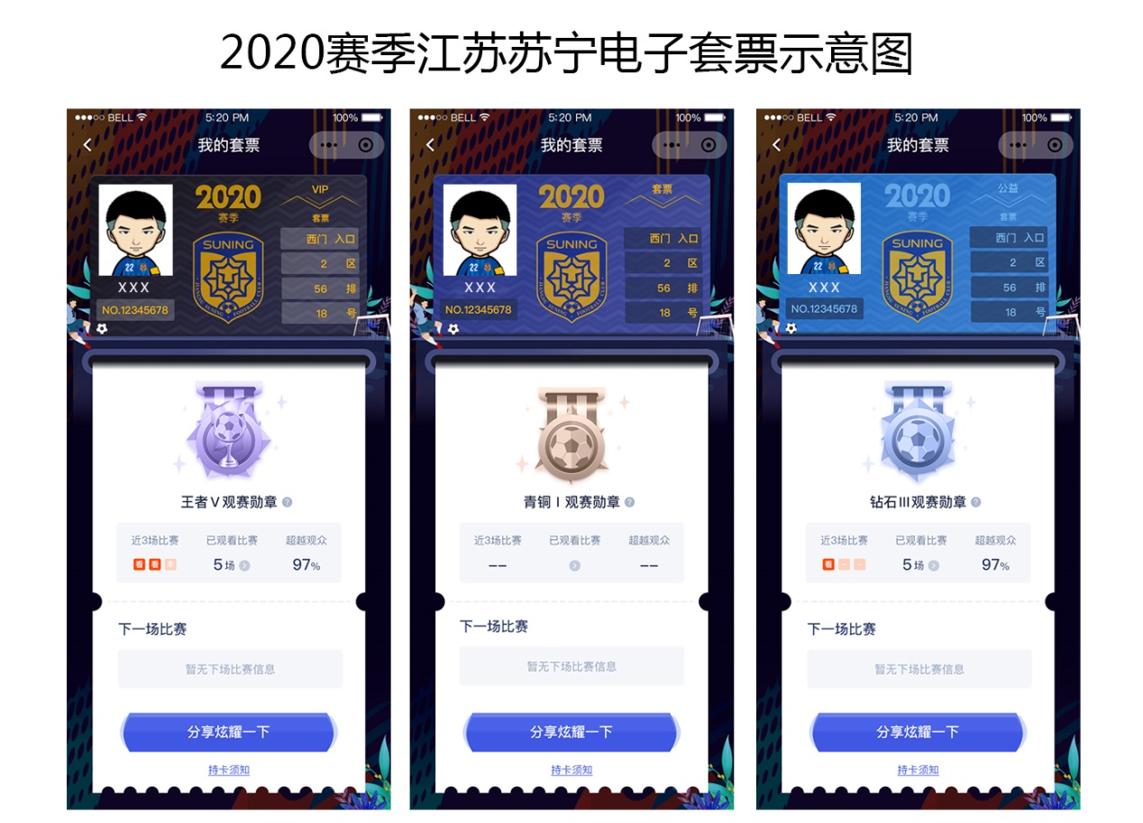 江苏苏宁联赛套票,苏宁2018年套票