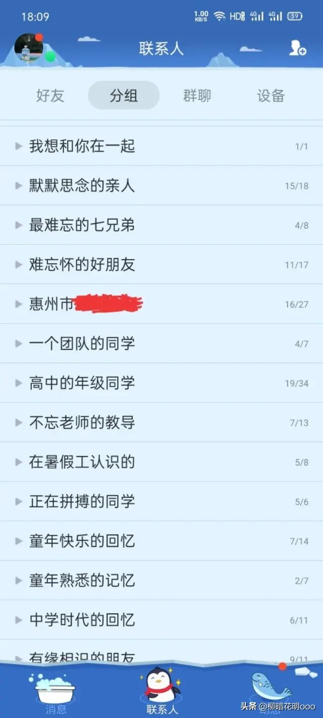 回忆qq分组,qq分组过去未来现在