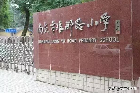 南京家长最爱的十大高中,最受南京家长喜爱的20所小学
