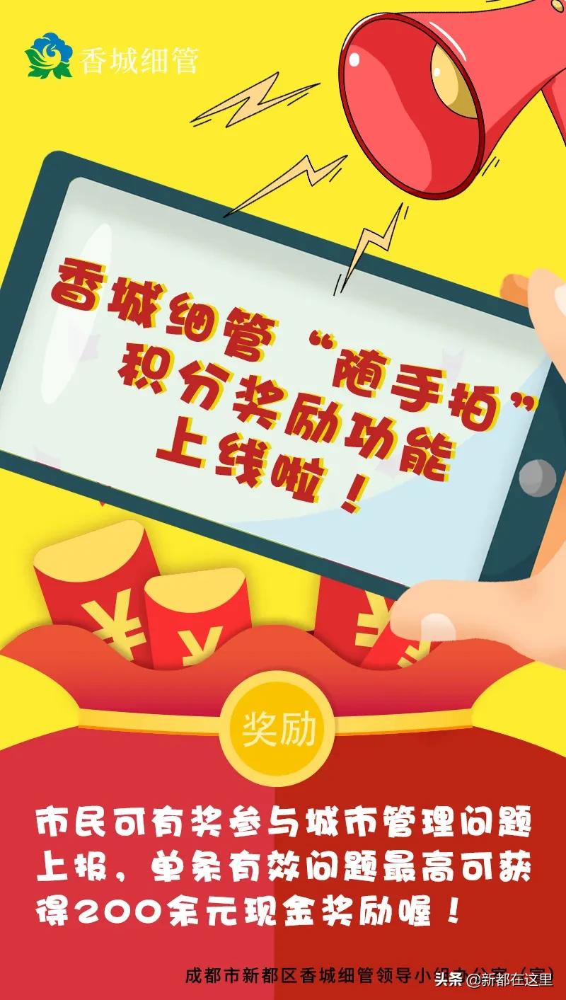 香城细管,香城细管随手拍有什么奖励