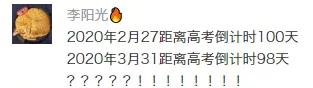 没被高考延期吓死，我差点被网友的吐槽笑死！