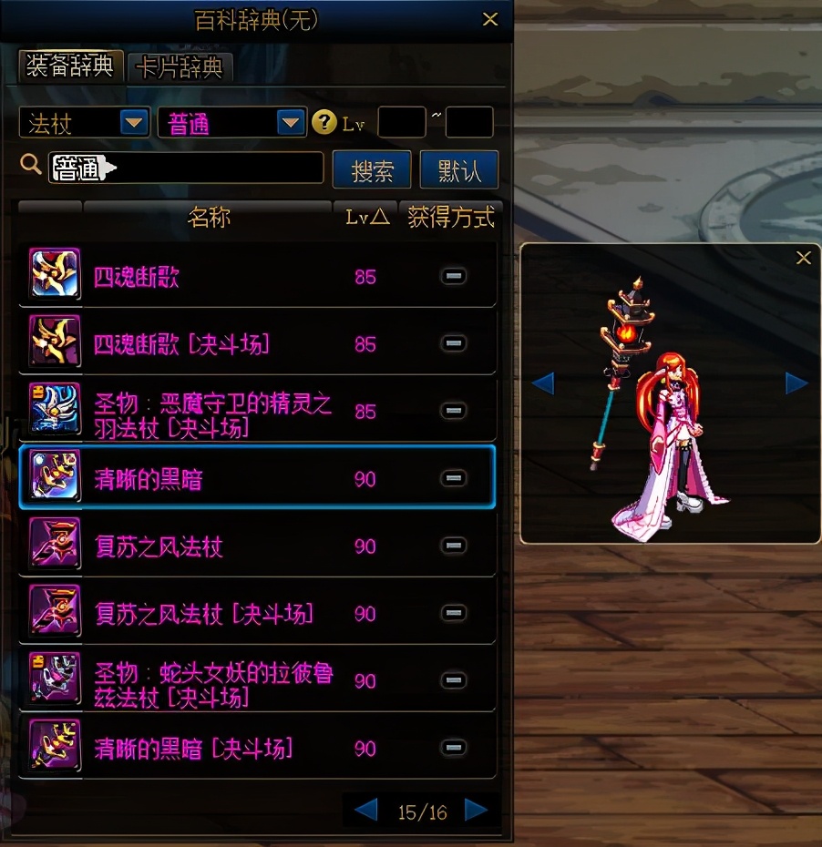 dnf女魔法师武器幻化外观排行,dnf女气功武器幻化颜值最高的