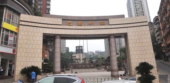 重庆巴蜀高中是公办的嘛,重庆渝中区巴蜀中学介绍