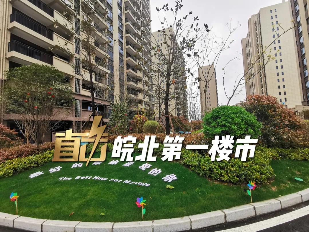 阜阳最新交付“红黑榜”！8大品质小区好评！4大新盘交付被投诉…