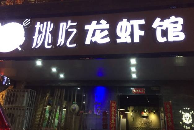 南宁最好吃的大排档小龙虾,南宁最好吃的五香龙虾