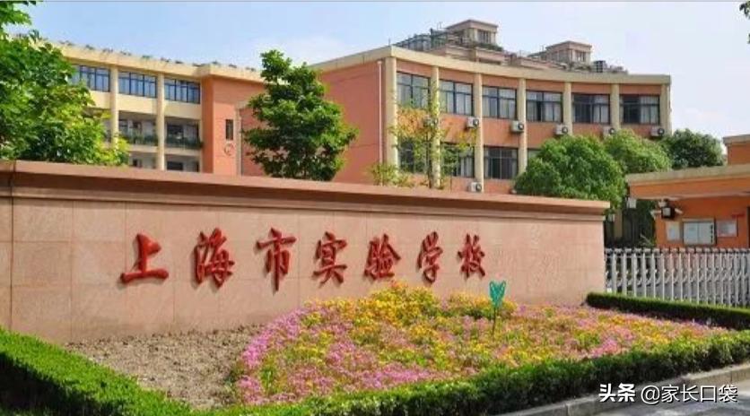 上海实验小学零志愿,上海零志愿小学