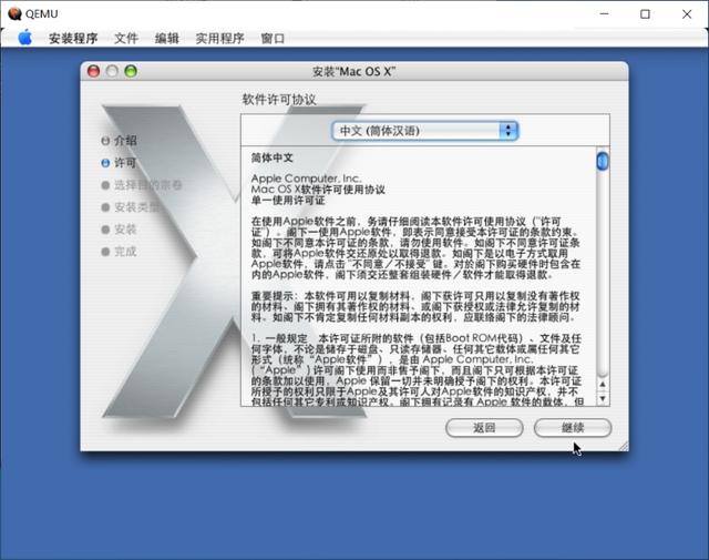 QEMU安装MacOSX10.4.6PowerPC步骤
