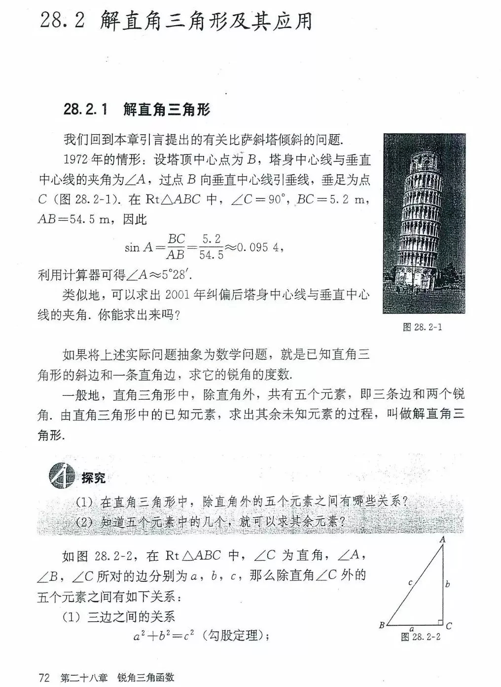 九年级数学下册电子课本图片下载,九年级下册数学课本电子版人教